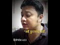 Nepali Christian Song Proverbs 4:23 Memory verse