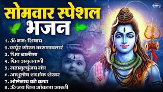 Download Lagu सोमवार भक्ति भजन : ॐ नमः शिवाय, शिव अमृतवाणी, महामृत्युंजय मंत्र, शिव चालीसा, ॐ जय शिव ओंकारा MP3 Download Lagu सोमवार भक्ति भजन : ॐ नमः शिवाय, शिव अमृतवाणी, महामृत्युंजय मंत्र, शिव चालीसा, ॐ जय शिव ओंकारा MP3