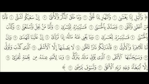 الشيخ أحمد طالب حميد # سورة الليل #