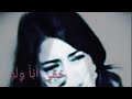 لٱ ياحبيبي حقي أنا لزعل عليك حالات واتساب 