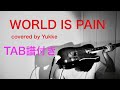 【TAB譜】WORLD IS PAIN/PEDRO[アユニ・D]ギター弾いてみた