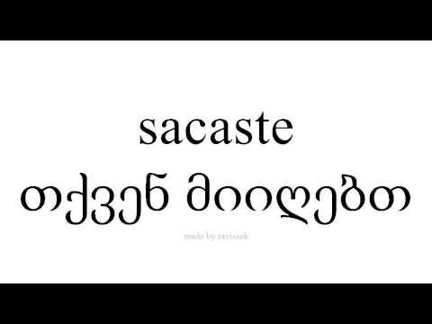 ისწავლეთ ესპანური   თქვენ მიიღებთ