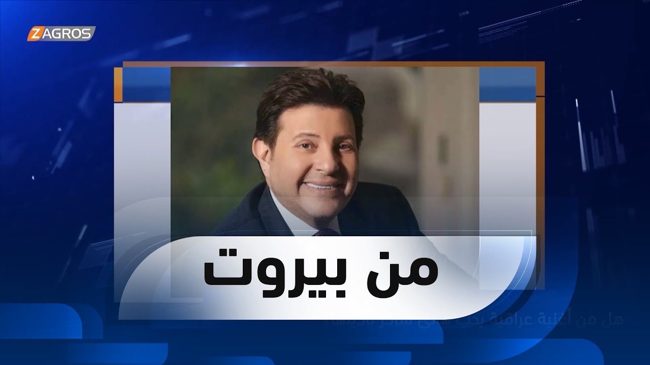 من بيروت 31-12-2023