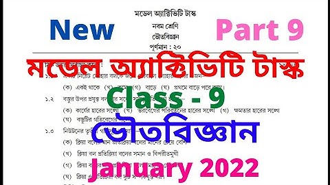 Model Activity Task Class 9 Physical Science January 2022 Part 9