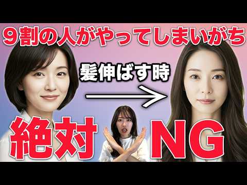 髪伸ばす時に絶対やってはいけないこと!知らないと伸ばした髪を切ることになるかも...!