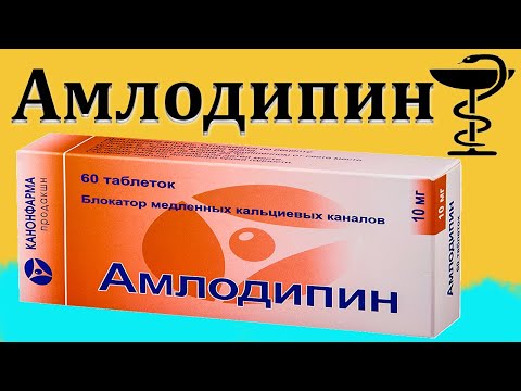 Амлодипин - инструкция по применению | Цена и от чего помогает