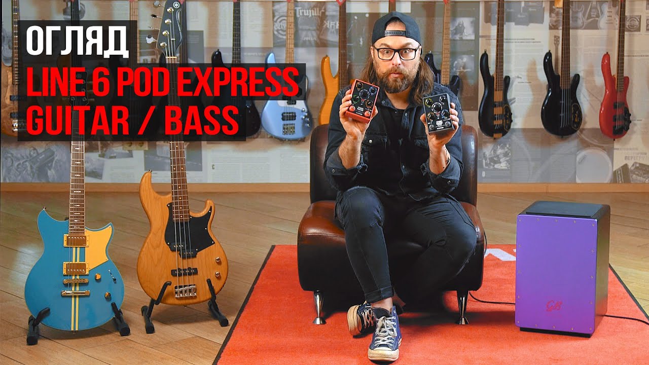 Купити гітарний ефект Line 6 POD EXPRESS GUITAR в Україні | JAM