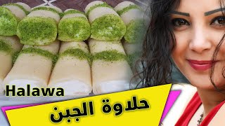 اسهل طريقة عمل حلاوة الجبن + الشيرة ( القطر ) + القشطة  / halawat el jibn + Zuckerwasser + sahen