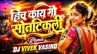 Hich Kay Go Sontikali | Dj Song | Koligeet Trending Song | DJ ViveK VasinD 