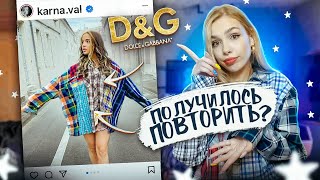 ШЬЮ рубашку DOLCE &amp; GABBANA | Стиль ВАЛИ КАРНАВАЛ