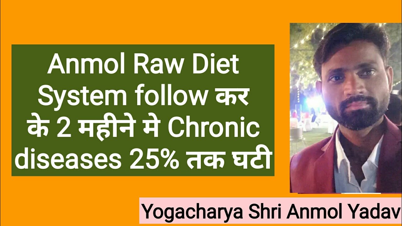 Anmol Raw Diet System follow कर के 2 महीने मे Chronic diseases 25% तक ...