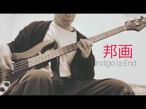 邦画/Indigo la End