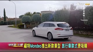 口袋不夠深五十萬內二手中型房車怎麼挑 地球黃金線 20190212 (3/4)