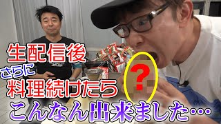 野球チップスで、さらに料理したらとんでもないものが…