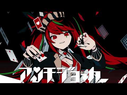 【UTAUカバー】　アンチジョーカー　【ふりゅね】
