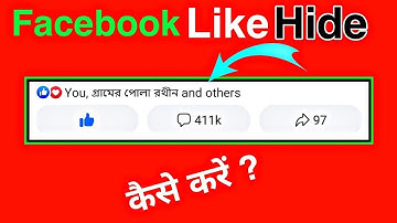 Facebook Par Like Hide Kaise Kare | How To Hide Likes And Comments On Facebook Photos 2025 | Fb Like