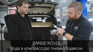 видео: Range Rover | Эксперимент с компрессором пневмоподвески | Вода в осушителе |  LR-West картинка: Range Rover | Эксперимент с компрессором пневмоподвески | Вода в осушителе |  LR-West