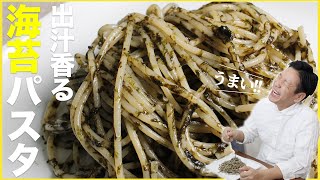 【10分】パスタを鍋で茹でる必要無し！フライパンひとつで作れる【和風だし香る簡単