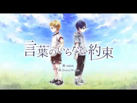 言葉のいらない約束 歌ってみた