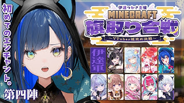 【 #Minecraft旗取り合戦 】第四陣🏳️マイクラ初心者なりに今日も精一杯働くぞ！【望月ほぐの/ゆにれいど！】