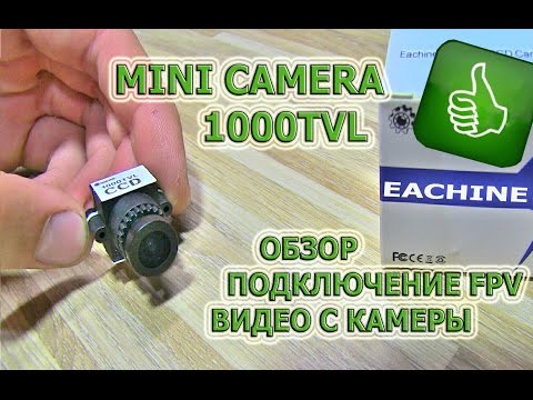 Мини камера Eachine 1000TVL FPV Camera. RC LIFE