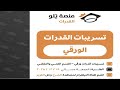 تسريبات يلو قدرات كمي الجمعة مسائي 19 ديسمبر 2025 اختبار القدرات الورقي قدرات تسريبات يلو