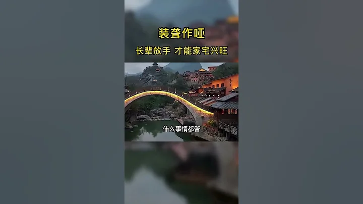 #曾仕强教授儿孙自有儿孙福，长辈懂得放手让年轻人学会独立，不要事事都管，家庭才能和睦兴旺！#家庭相处 #家和万事兴 ##家风 #家庭教育 #传承 - 天天要闻