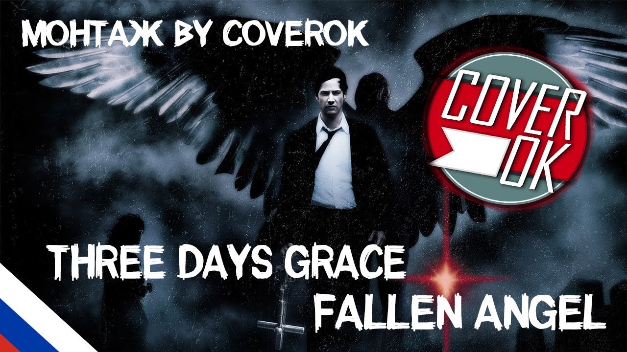 Three Days Grace Fallen Angel (COVER BY SKG НА РУССКОМ) МОНТАЖ BY