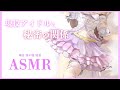【ASMR】罰ゲームで初めてのお泊まりにきたアイドル彼女【囁き/吐息/罰ゲーム】Ear Blowing/Whispering
