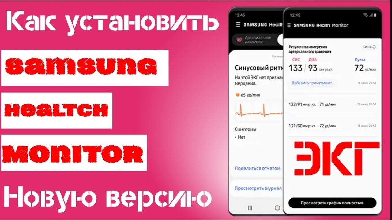 Как установить новую версию Samsung Health Monitor