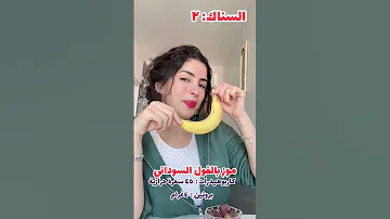 اسرع وألذ سناك قبل التمرين Shorts Sarapopfit Snack وجبة 