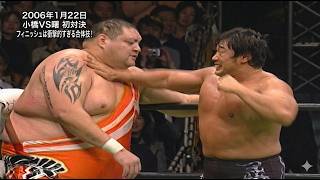 絶対王者vs横綱】小橋建太・泉田純至vs力皇猛・曙 - YouTube
