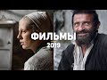 أغنية 10 лучших российских фильмов 2019, которые стоит глянуть каждому