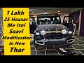 1 लाख 25 हज़ार मे इतनी Modifications In Mahindra Thar