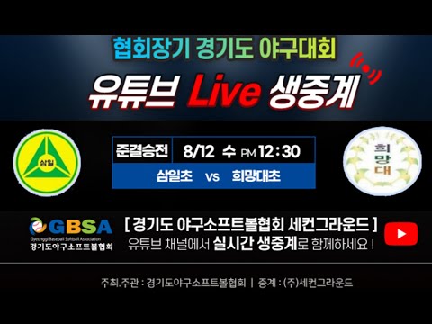 경기도야구소프트볼협회 - Youtube