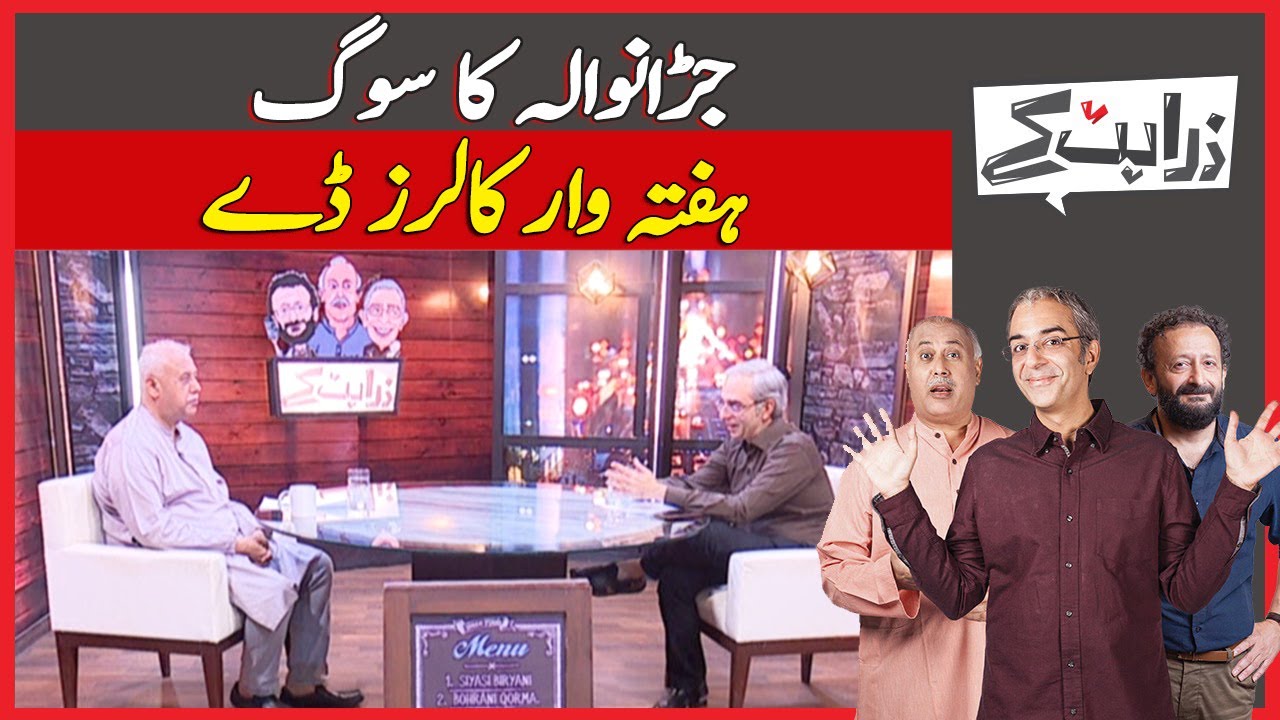 Mourning of Jaranwala Weekly Caller Day Zara Hat Kay Dawn News