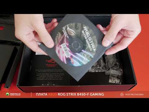 Распаковка: Материнская плата Asus ROG Strix B450-F Gaming из Rozetka