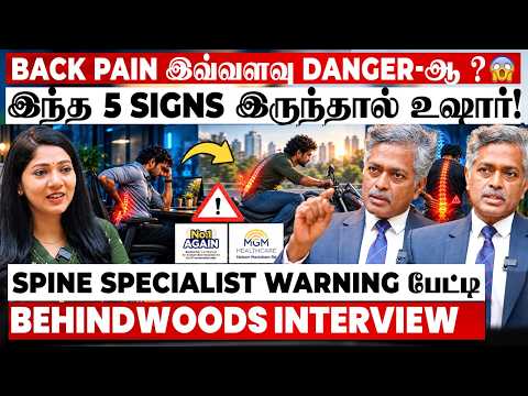 9 to 10 Hours உட்காருறீங்களா? 🤔 உங்கள் Spine-க்கு என்ன ஆகும்? Doctor Karunakaran Shocking பேட்டி