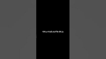 دقيقه من القرآن الكريم سورة التوبة ماهر المعيقلي #explore #religion #قرآن #قرآن_كريم #قران_كريم