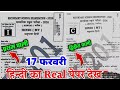 17 February Class 10th Hindi Original Viral Question Paper 2026 || Class 10th Hindi Viral Paper 2026