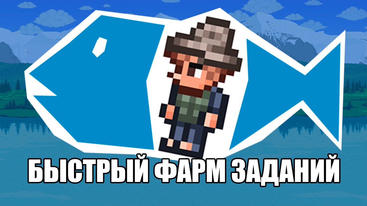 наживка террария. лабиринт рыбы для детей. шансы выпадения предметов в террарии. террария питомцы. морской лабиринт для детей.