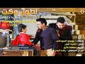 حملت الضيم لمن امي جابتني فيديو كليب نصرت البدر 