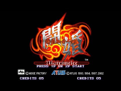 新豪血寺一族　闘婚 [NG] 九戸真太郎　エンディング