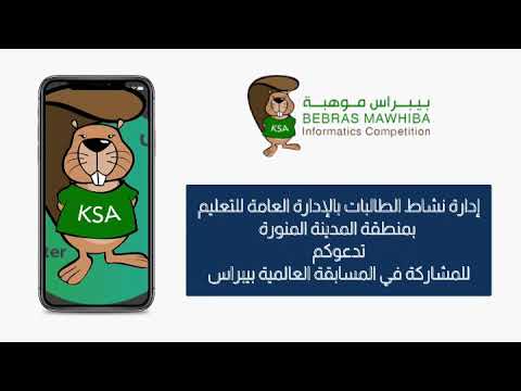 مسابقة بيبراس موهبة للمعلوماتية