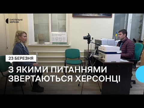 Суспільне Херсон: Сервісний центр МВС у Херсоні – як працюють після деокупації міста