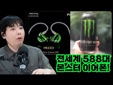 저음 최강 Major 의 후계자 | 전세계 588대 한정 FAudio 최신 플래그쉽 <strong>Mezzo</strong>