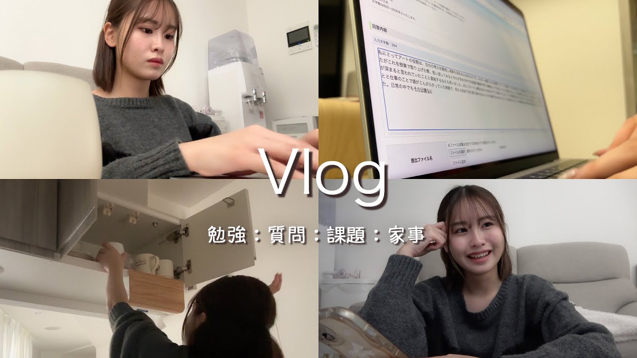 【Vlog】現役青学生がレポートに追われながら勉強に関する質問に答えてみた📚🎓