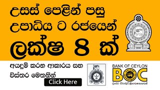 Interest Free Loan to Study in Private Universities Sri Lanka screenshot 1