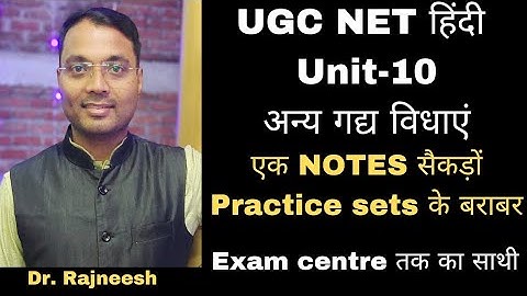UGC NET हिंदी | Unit-10 : एक नोट्स सैकड़ों प्रैक्टिस सेट्स के बराबर | Exam centre तक का साथी...
