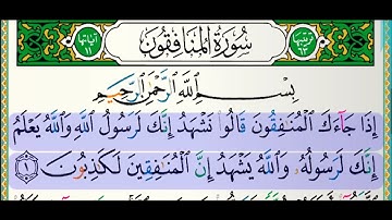 سورة المنافقون للقارئ فارس عباد مكتوبة بدون إعلانات